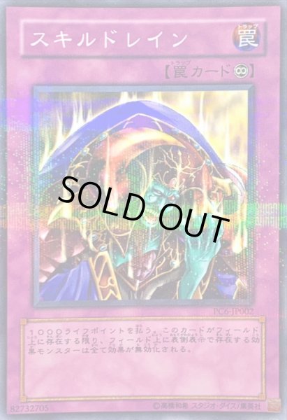 画像1: 〔状態A-〕スキルドレイン【ノーマルパラレル】{PC6-JP002}《罠》 (1)