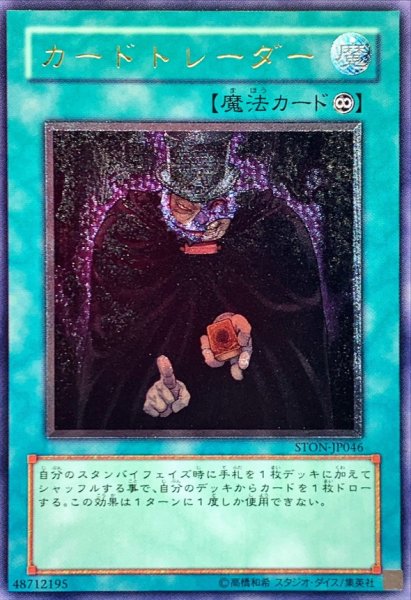 画像1: 〔状態B〕カードトレーダー【レリーフ】{STON-JP046}《魔法》 (1)