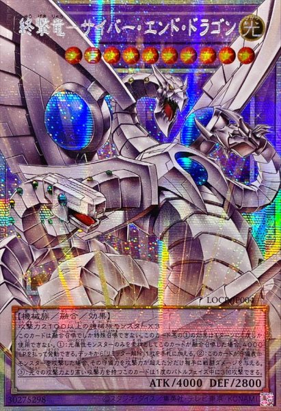 画像1: 〔状態A-〕☆アジア☆終撃竜サイバーエンドドラゴン【OFプリズマティックシークレット】{アジアLOCR-JP004}《融合》 (1)