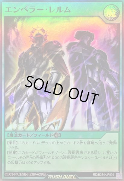 画像1: 〔状態A-〕エンペラー・レルム【スーパー】{RD/B254-JP004}《RD魔法》 (1)
