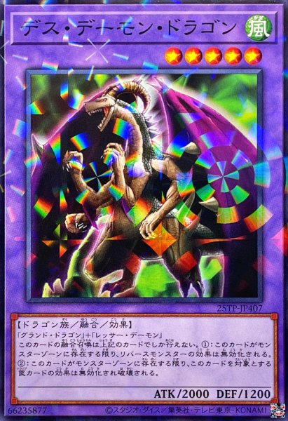 画像1: 〔状態A-〕デスデーモンドラゴン【ノーマルパラレル】{25TP-JP407}《融合》 (1)