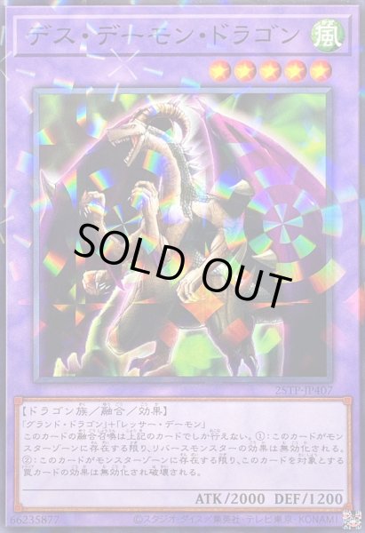 画像1: デスデーモンドラゴン【ノーマルパラレル】{25TP-JP407}《融合》 (1)