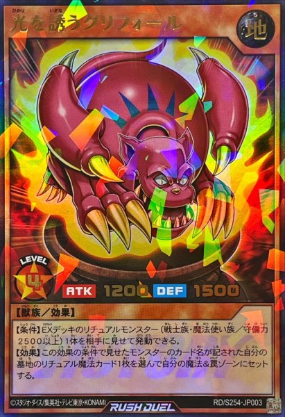 画像1: 〔状態A-〕光を誘うグリフォール【ウルトラパラレル】{RD/S254-JP003}《RDモンスター》 (1)