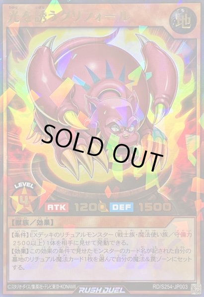 画像1: 〔状態B〕光を誘うグリフォール【ウルトラパラレル】{RD/S254-JP003}《RDモンスター》 (1)