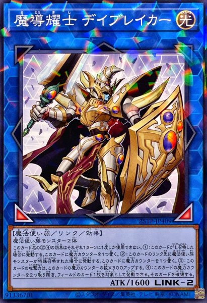 画像1: 魔導耀士デイブレイカー【ノーマルパラレル】{25TP-JP409}《リンク》 (1)