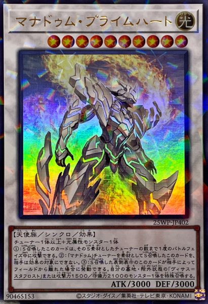 画像1: マナドゥムプライムハート【ウルトラパラレル】{25WP-JP402}《シンクロ》 (1)