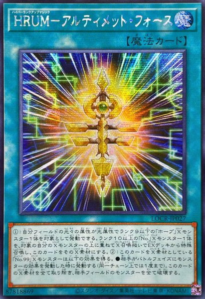 画像1: ☆アジア☆HRUMアルティメットフォース【シークレット】{アジアLOCR-JP027}《魔法》 (1)