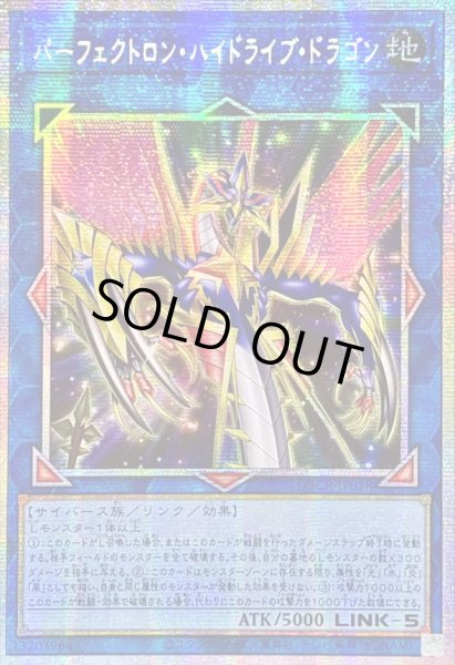 画像1: 〔状態A-〕☆アジア☆パーフェクトロンハイドライブドラゴン【プリズマティックシークレット】{アジアLOCR-JP028}《リンク》 (1)