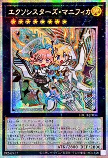 エクソシスターズマニフィカ - カードラッシュ[遊戯王]