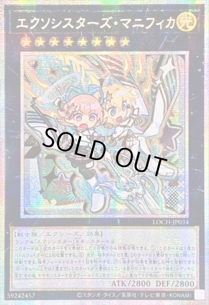 画像1: ☆アジア☆エクソシスターズマニフィカ【プリズマティックシークレット】{アジアLOCH-JP034}《エクシーズ》 (1)