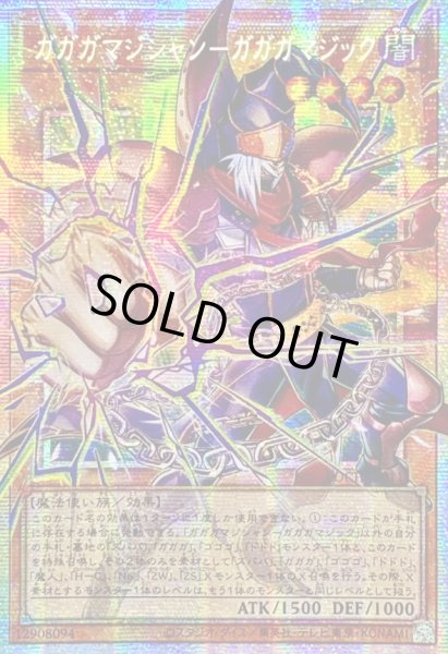 画像1: ☆アジア☆ガガガマジシャンガガガマジック【OFプリズマティックシークレット】{アジアLOCH-JP011}《モンスター》 (1)