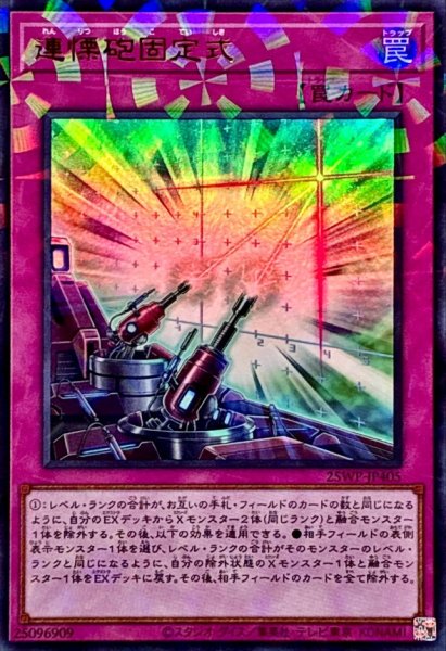 画像1: 連慄砲固定式【ウルトラパラレル】{25WP-JP405}《罠》 (1)