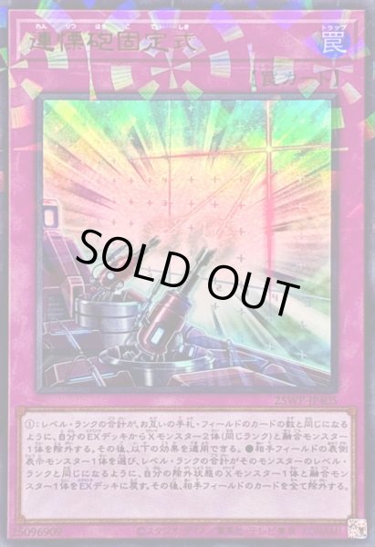 画像1: 〔状態A-〕連慄砲固定式【ウルトラパラレル】{25WP-JP405}《罠》 (1)