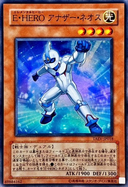 画像1: 〔状態B〕EHEROアナザーネオス【スーパー】{TAEV-JP018}《モンスター》 (1)