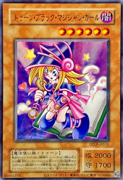 画像1: 〔状態A-〕☆アジア☆(旧枠)トゥーンブラックマジシャンガール【ウルトラ】{アジアQCLP-JP010}《モンスター》 (1)