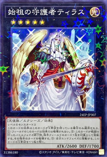 画像1: 始祖の守護者ティラス【ノーマルパラレル】{24EP-JP307}《エクシーズ》 (1)