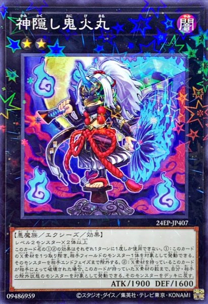 画像1: 〔状態A-〕神隠し鬼火丸【ノーマルパラレル】{24EP-JP407}《エクシーズ》 (1)