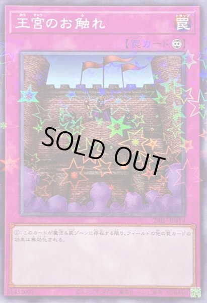 画像1: 〔状態A-〕王宮のお触れ【ノーマルパラレル】{24EP-JP414}《罠》 (1)
