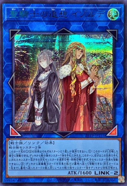 画像1: 聖騎士の追想イゾルデ【シークレットBLUEVer.】{25TP-JP211}《リンク》 (1)