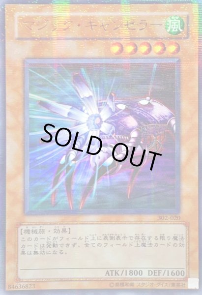 画像1: 〔状態C〕マジックキャンセラー【ウルトラパラレル】{302-020}《モンスター》 (1)