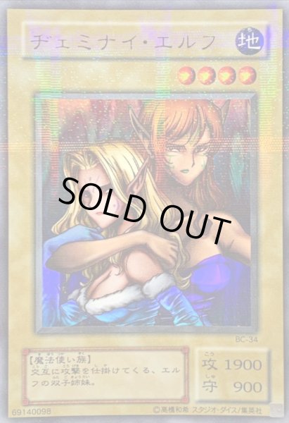 画像1: 〔状態C〕ヂェミナイエルフ【ウルトラパラレル】{BC-34}《モンスター》 (1)