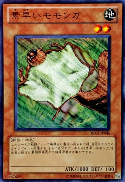 画像1: 〔状態A-〕素早いモモンガ【スーパー】{BE01-JP046}《モンスター》 (1)