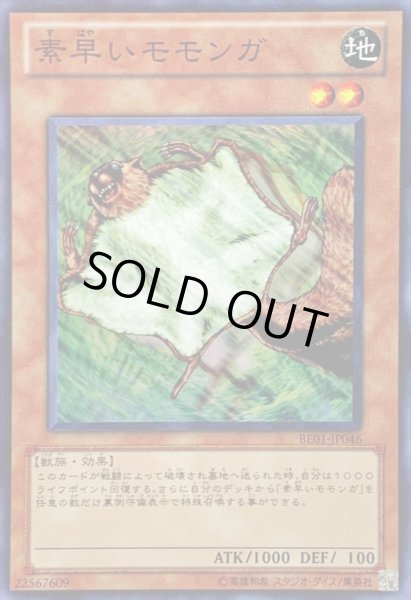 画像1: 〔状態A-〕素早いモモンガ【スーパー】{BE01-JP046}《モンスター》 (1)