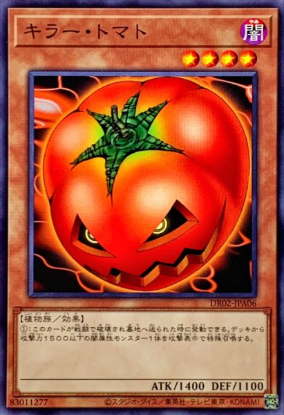 画像1: キラートマト【ノーマル】{DR02-JPA06}《モンスター》 (1)