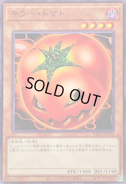 画像1: キラートマト【ノーマル】{DR02-JPC04}《モンスター》 (1)