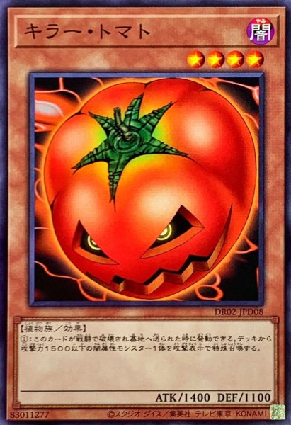 画像1: キラートマト【ノーマル】{DR02-JPD08}《モンスター》 (1)