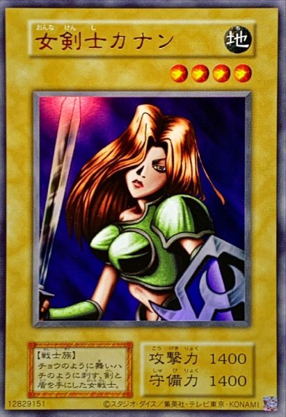 画像1: 〔状態A-〕☆アジア☆女剣士カナン(復刻版)【ウルトラ】{アジア-}《モンスター》 (1)