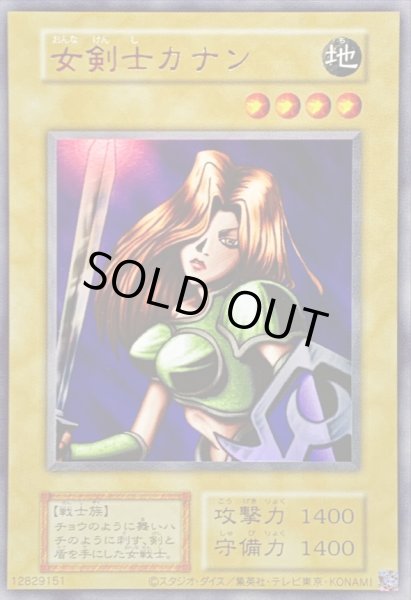 画像1: 〔状態A-〕☆アジア☆女剣士カナン(復刻版)【ウルトラ】{アジア-}《モンスター》 (1)