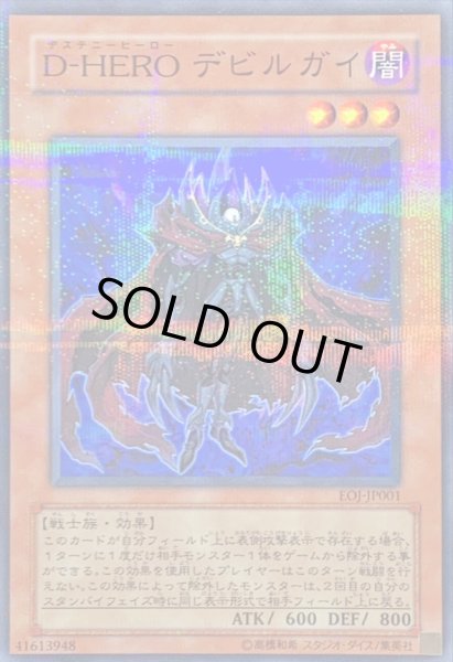 画像1: 〔状態B〕DHEROデビルガイ【ノーマルパラレル】{EOJ-JP001}《モンスター》 (1)