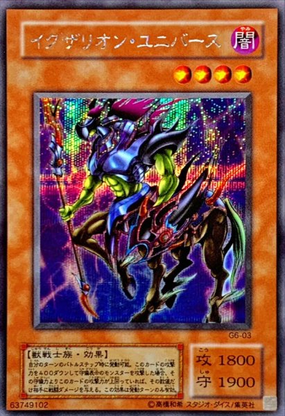 画像1: 〔状態A-〕イグザリオンユニバース【シークレット】{G6-03}《モンスター》 (1)