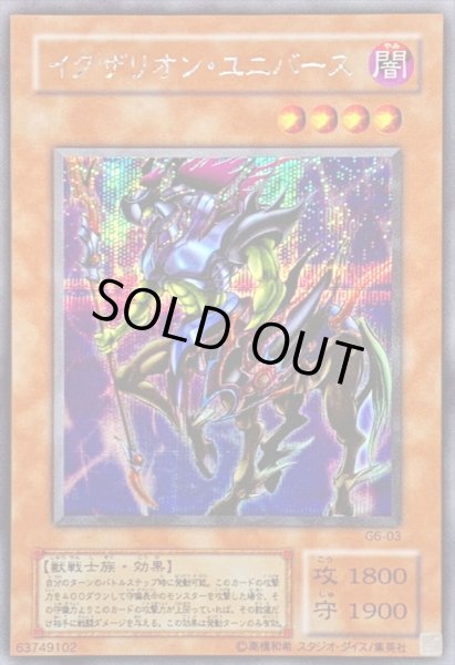 画像1: イグザリオンユニバース【シークレット】{G6-03}《モンスター》 (1)