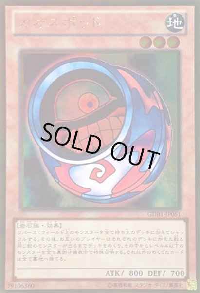 画像1: カオスポッド【ゴールド】{GDB1-JP061}《モンスター》 (1)