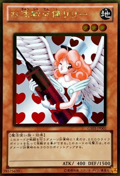 画像1: お注射天使リリー【ゴールド】{GS03-JP003}《モンスター》 (1)