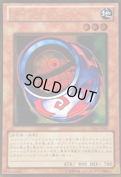 画像1: カオスポッド【ゴールド】{GS04-JP001}《モンスター》 (1)