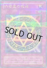 状態B〕六芒星の呪縛【ウルトラパラレル】{MR-06}《罠》