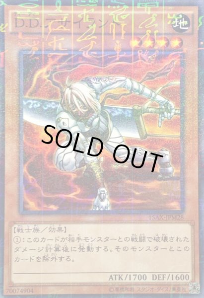 画像1: DDアサイラント【ミレニアム】{15AX-JPM28}《モンスター》 (1)