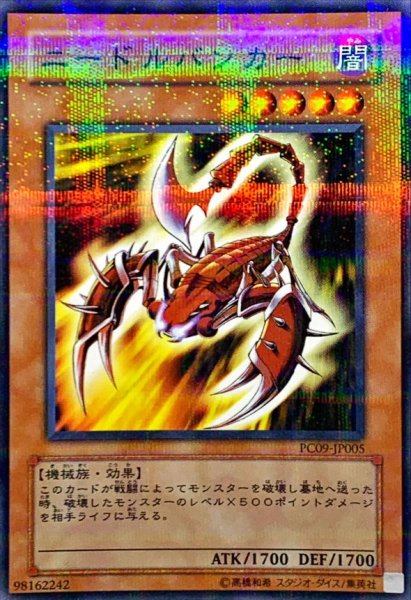 画像1: ニードルバンカー【ノーマルパラレル】{PC09-JP005}《モンスター》 (1)