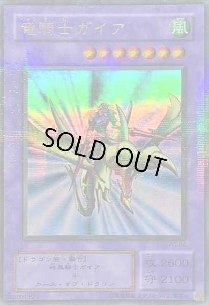 画像1: 竜騎士ガイア【ウルトラパラレル】{PG-04}《融合》 (1)
