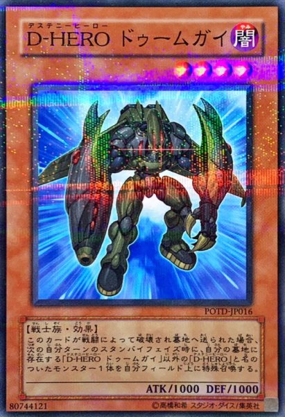 画像1: 〔状態B〕DHEROドゥームガイ【ノーマルパラレル】{POTD-JP016}《モンスター》 (1)
