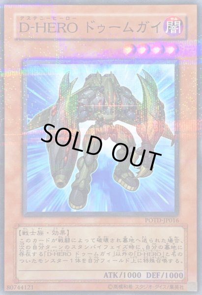 画像1: 〔状態C〕DHEROドゥームガイ【ノーマルパラレル】{POTD-JP016}《モンスター》 (1)