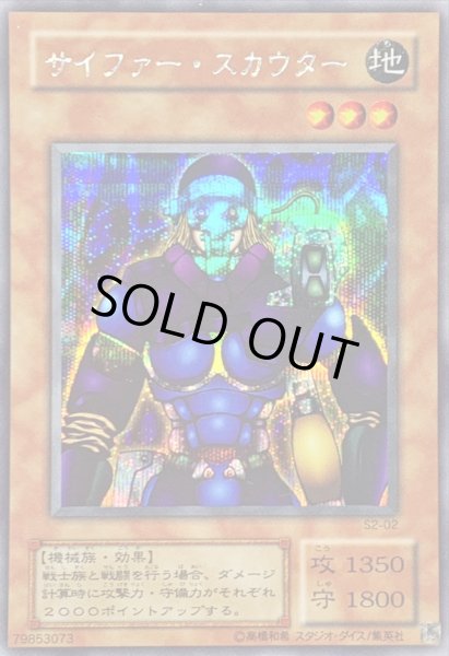 画像1: 〔状態A-〕サイファースカウター【シークレット】{S2-02}《モンスター》 (1)