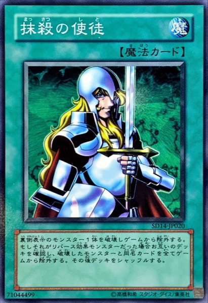画像1: 抹殺の使徒【ノーマル】{SD14-JP020}《魔法》 (1)