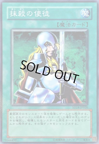 画像1: 抹殺の使徒【ノーマル】{SD14-JP020}《魔法》 (1)