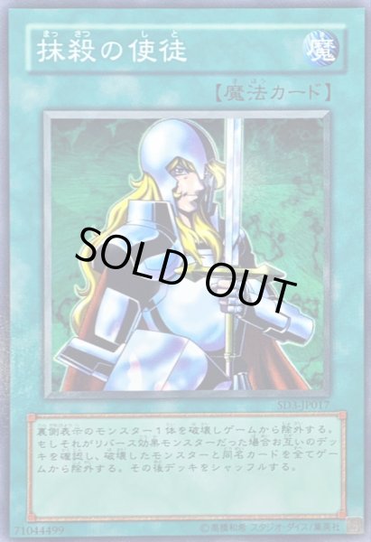 画像1: 抹殺の使徒【ノーマル】{SD3-JP017}《魔法》 (1)