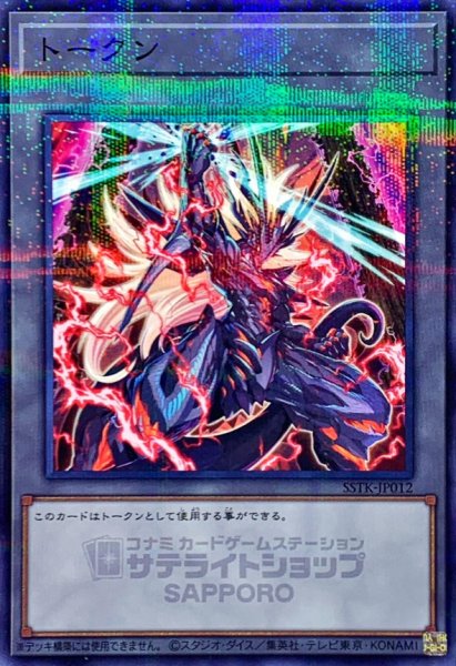 画像1: トークン(VS龍帝ヴァリウス)【ノーマルパラレル】{SSTK-JP012}《トークン》 (1)