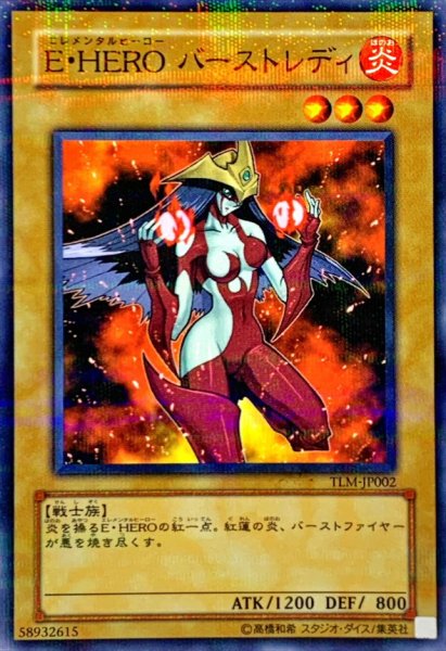 画像1: 〔状態A-〕EHEROバーストレディ【ノーマルパラレル】{TLM-JP002}《モンスター》 (1)